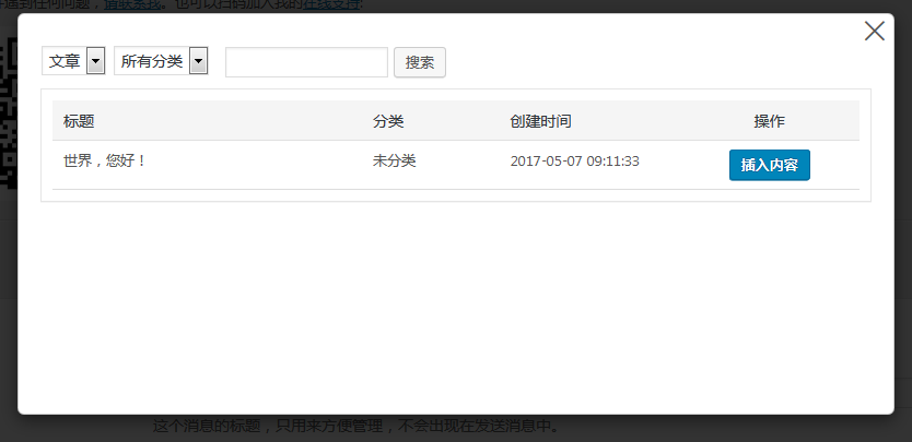WeChat Subscribers Lite 微信公众订阅号插件