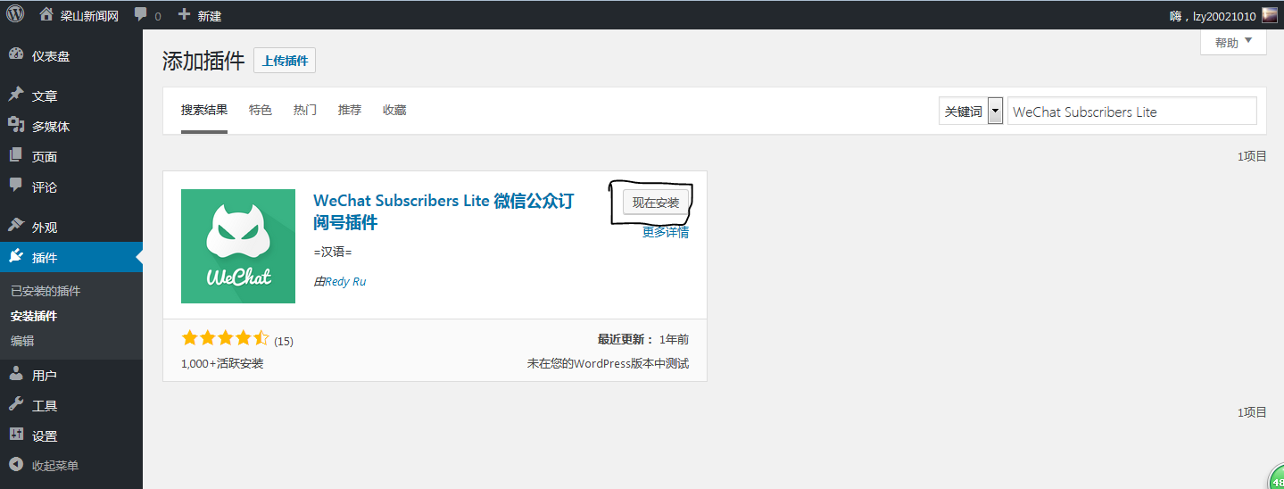 WeChat Subscribers Lite 微信公众订阅号插件