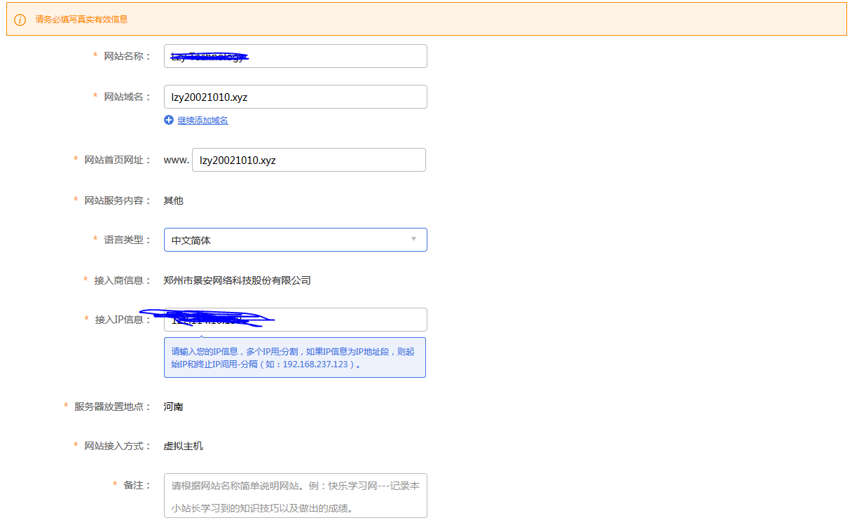 输入网站信息