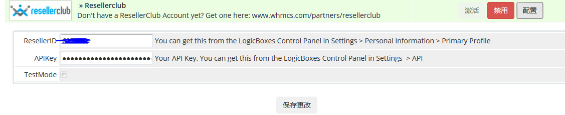 WHMCS域名接口设置教程