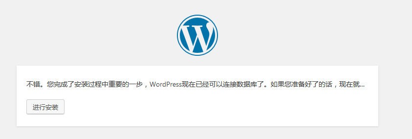 WordPress博客系统安装教程