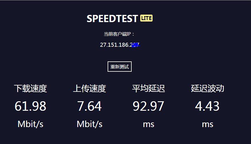 Speedtest测试页面