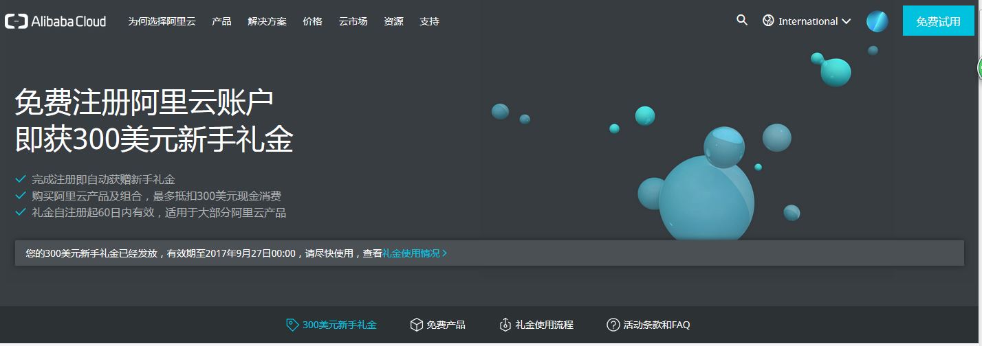 阿里云国际版新用户送300美金