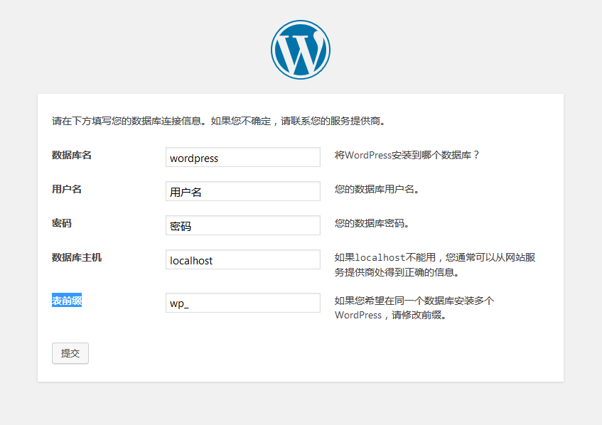 WordPress博客系统安装教程