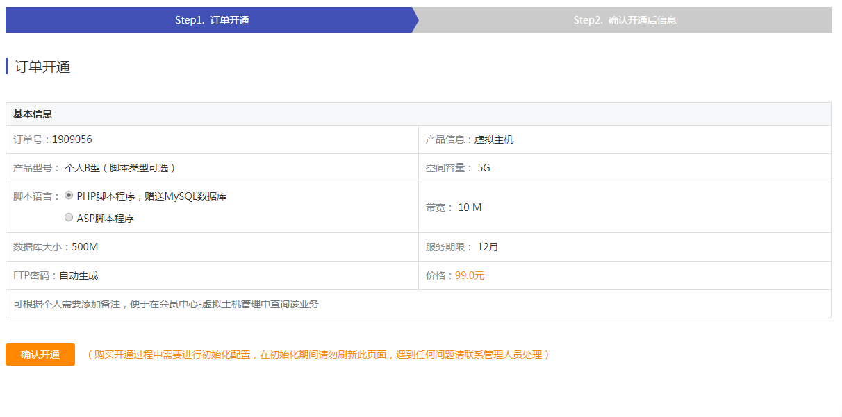 景安新用户1元1年个人B型虚拟主机和Typecho博客搬家教程