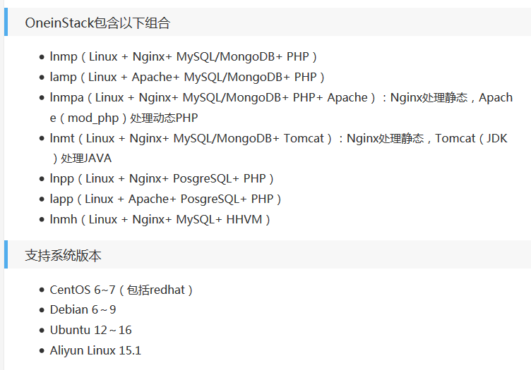 OneinStack支持常用的CentOS等Linux操作系统，支持安装8种组合