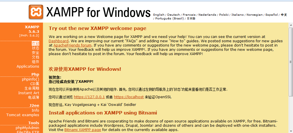 XAMPP建站集成软件包