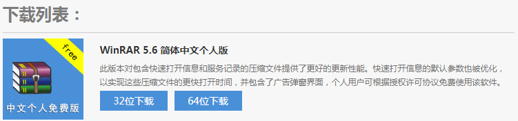 WinRAR中国网站
