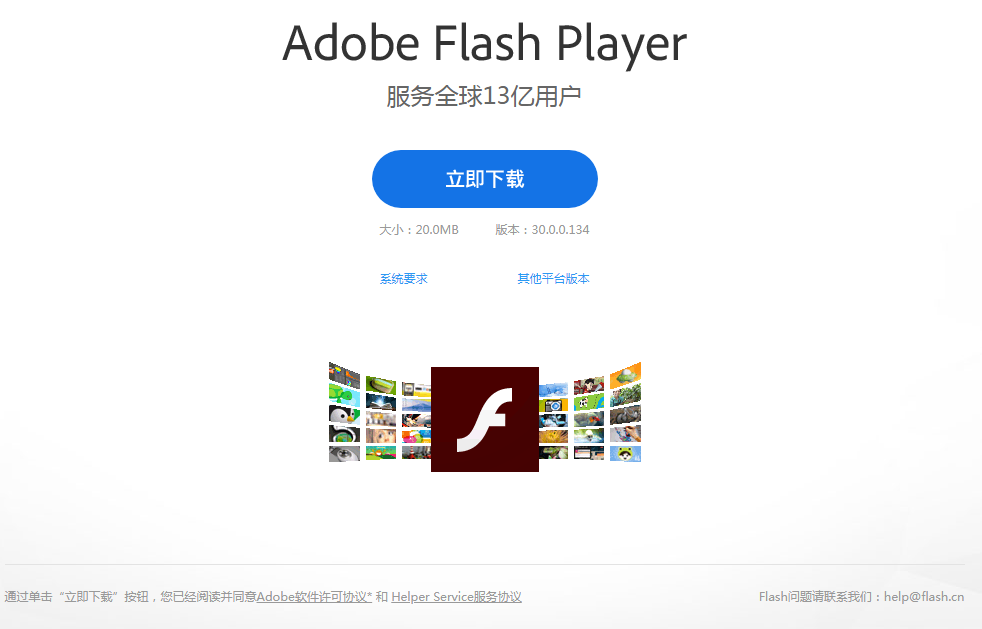 Flash Player国内下载页面