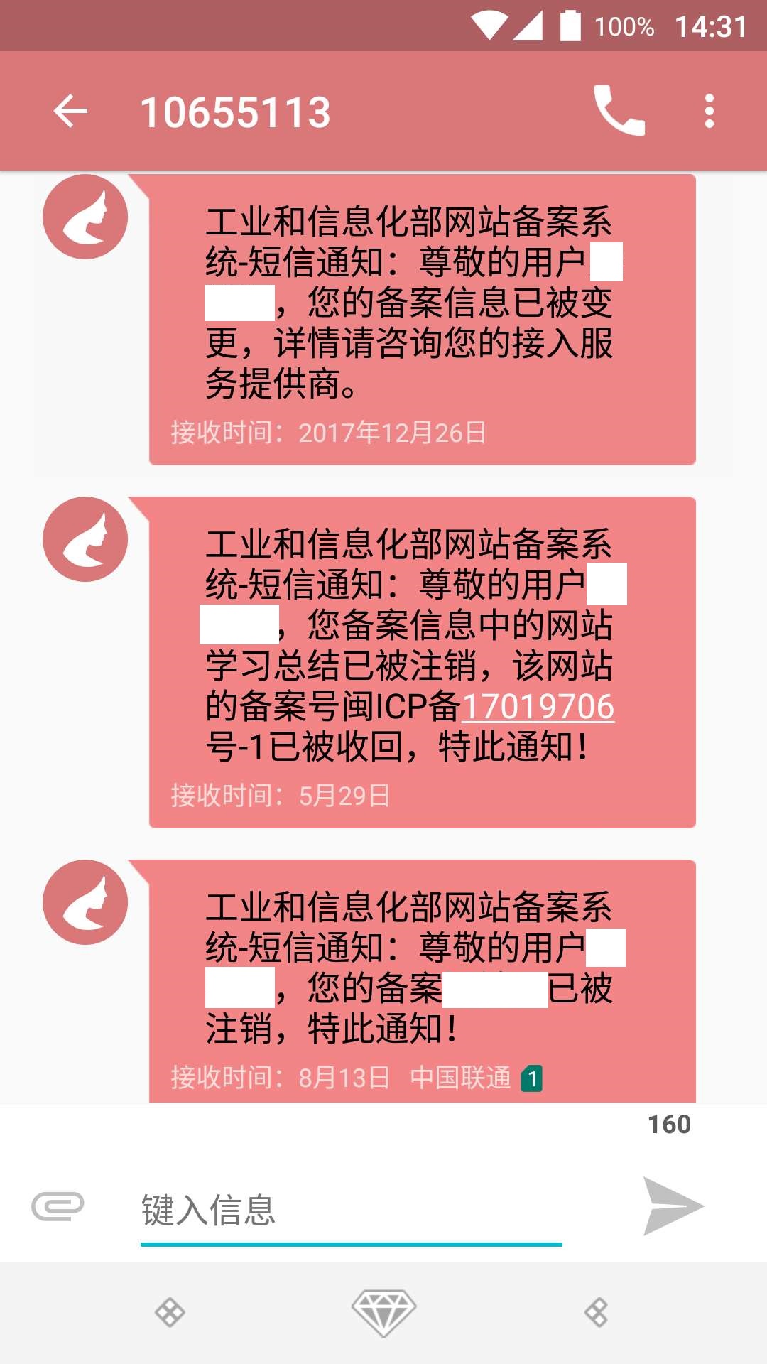 备案系统发送的短信