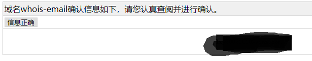 WHOIS信息认证