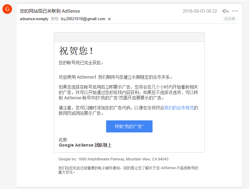 本站正式通过Google Adsense审核