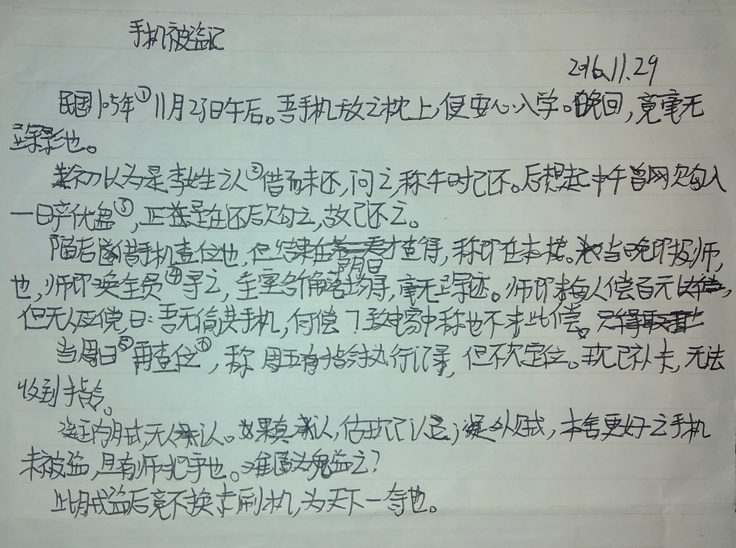 手机被盗记