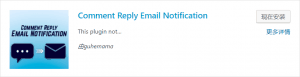 插件推荐：WordPress邮件发送和评论回复插件教程 Plugins 第5张