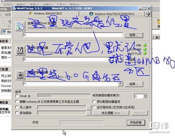 UEFI里启动Windows XP/Server 2003 x86教程