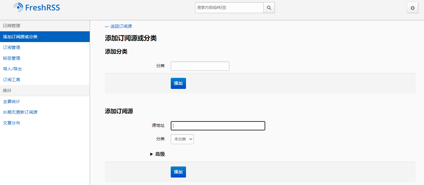 添加订阅源或分类